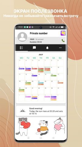 Cute Calendar : Daily Planner для Android — скриншот 3