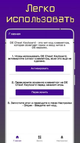 DE Cheat Keyboard для Android — скриншот 1