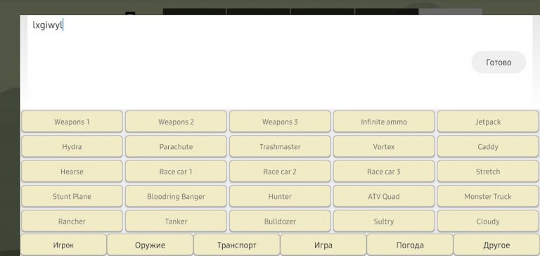 DE Cheat Keyboard для Android — скриншот 2