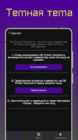 DE Cheat Keyboard для Android — скриншот 5