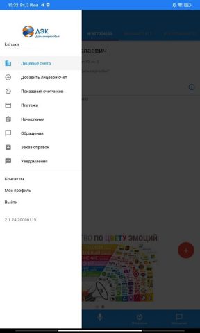 ДЭК Дальэнергосбыт для Android — скриншот 3