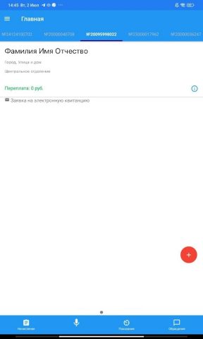 ДЭК Якутскэнергосбыт для Android — скриншот 2