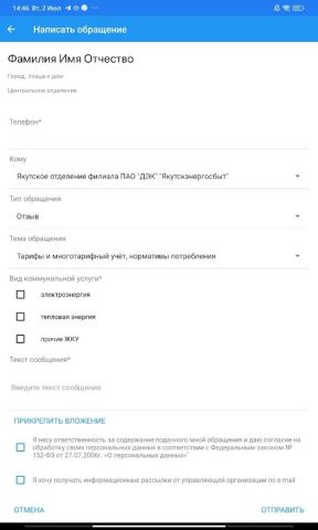 ДЭК Якутскэнергосбыт для Android — скриншот 4