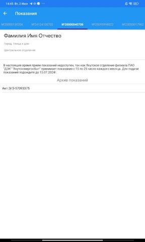 ДЭК Якутскэнергосбыт для Android — скриншот 5