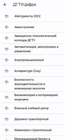 ДГТУ.Цифра для Android — скриншот 2