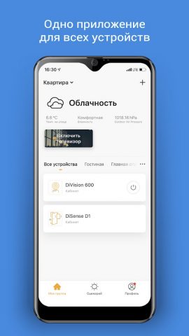 DIGMA SmartLife — Умный дом для Android — скриншот 1