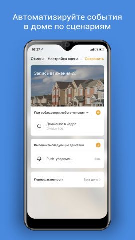 DIGMA SmartLife — Умный дом для Android — скриншот 2