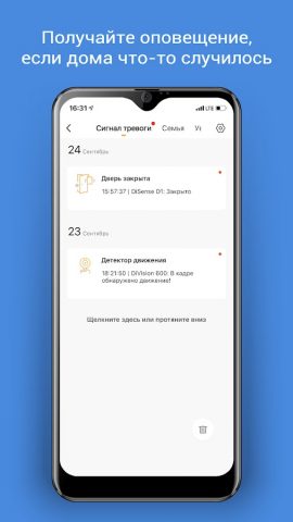 DIGMA SmartLife — Умный дом для Android — скриншот 3