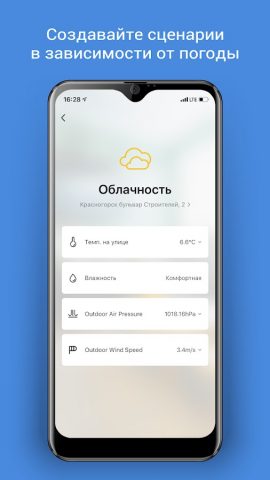 DIGMA SmartLife — Умный дом для Android — скриншот 4