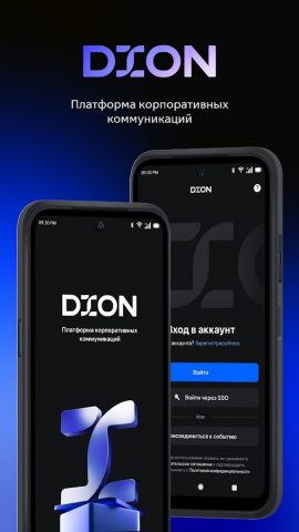DION для Android — скриншот 1
