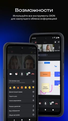 DION для Android — скриншот 3
