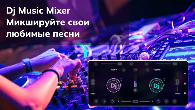 DJ Музыкальный Микшер — Диджей для Android — скриншот 1