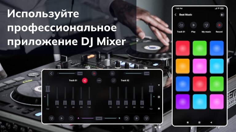 DJ Музыкальный Микшер — Диджей для Android — скриншот 2