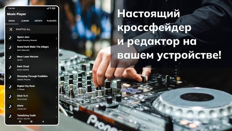 DJ Музыкальный Микшер — Диджей для Android — скриншот 3