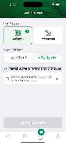 DLRMS для Android — скриншот 4