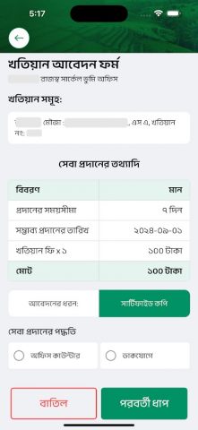 DLRMS для Android — скриншот 5