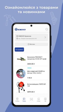 DOMOVOY для Android — скриншот 3