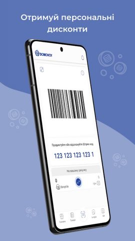 DOMOVOY для Android — скриншот 4