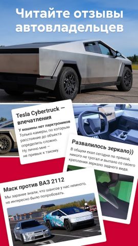 DRIVE2 для Android — скриншот 1