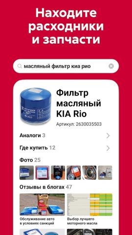 DRIVE2 для Android — скриншот 3