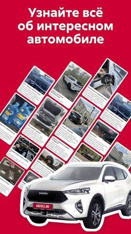 DRIVE2 для Android — скриншот 4