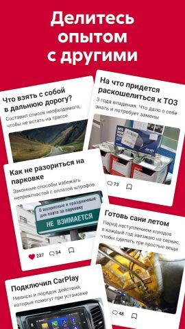 DRIVE2 для Android — скриншот 5