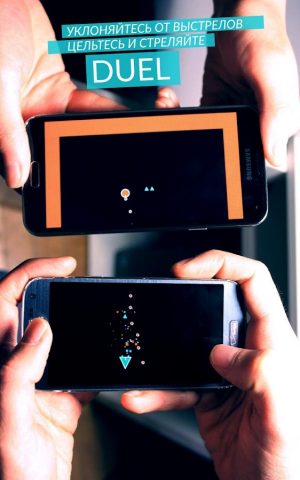 DUAL! для Android — скриншот 3
