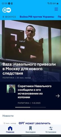 DW — Breaking World News для Android — скриншот 1