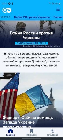 DW — Breaking World News для Android — скриншот 2