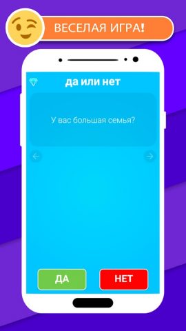 Да или нет для Android — скриншот 1