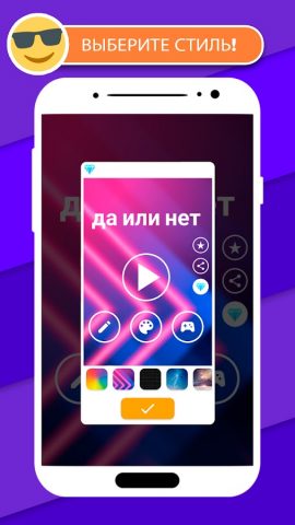 Да или нет для Android — скриншот 3