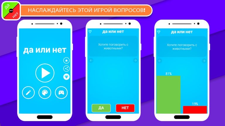 Да или нет для Android — скриншот 5