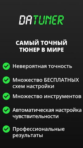 DaTuner: тюнеры и метрономы для Android — скриншот 1