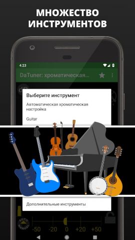 DaTuner: тюнеры и метрономы для Android — скриншот 5