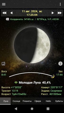 Daff Moon Phase (Фазы Луны) для Android — скриншот 1