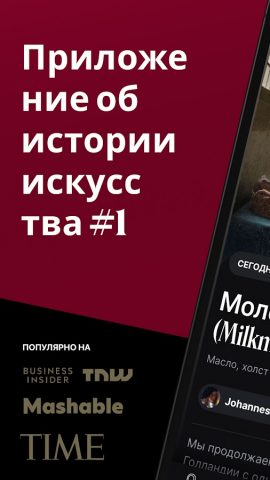 DailyArt — доза искусства — скриншот 1