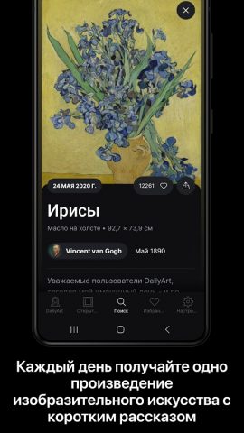 DailyArt — доза искусства — скриншот 3