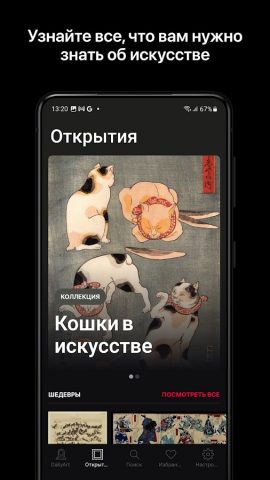 DailyArt — доза искусства — скриншот 4