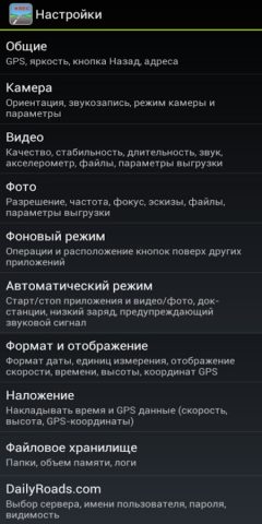 DailyRoads Voyager для Android — скриншот 3