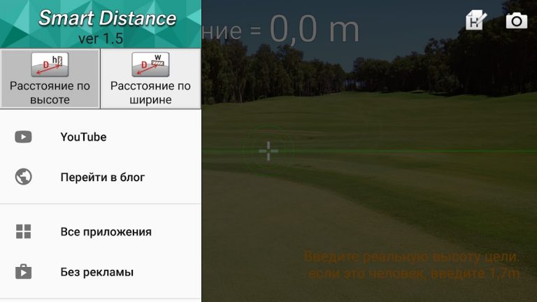Дальномер : Smart Distance для Android — скриншот 5