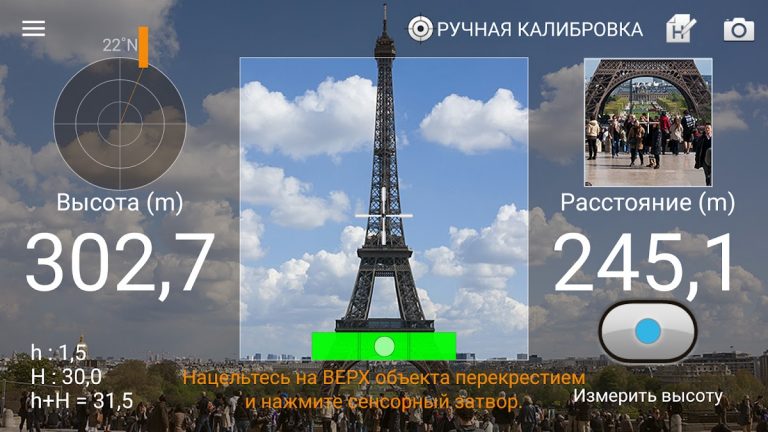 Дальномер : Smart Measure для Android — скриншот 2