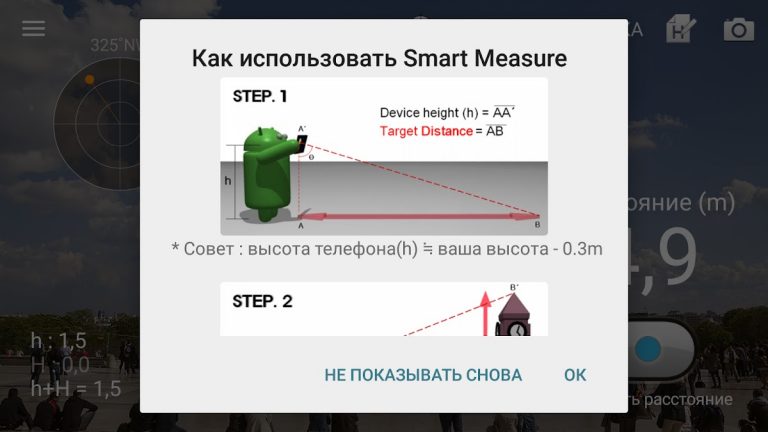 Дальномер : Smart Measure для Android — скриншот 3