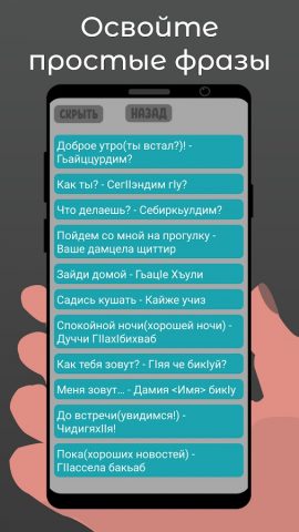 Даргинский словарь для Android — скриншот 3