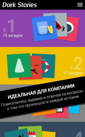 Dark Stories для Android — скриншот 1