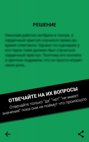 Dark Stories для Android — скриншот 3