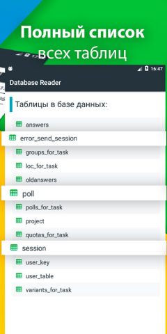 Database reader для Android — скриншот 3