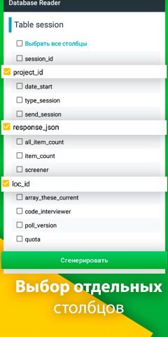 Database reader для Android — скриншот 4