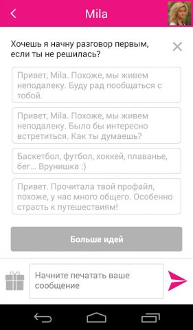 DateMe: знакомства и любовь для Android — скриншот 3