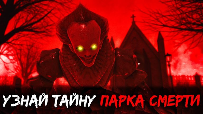 Death Park 2: Страшный Клоун — скриншот 2