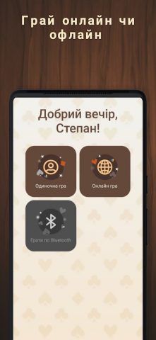 Деберц 2.0 для Android — скриншот 1